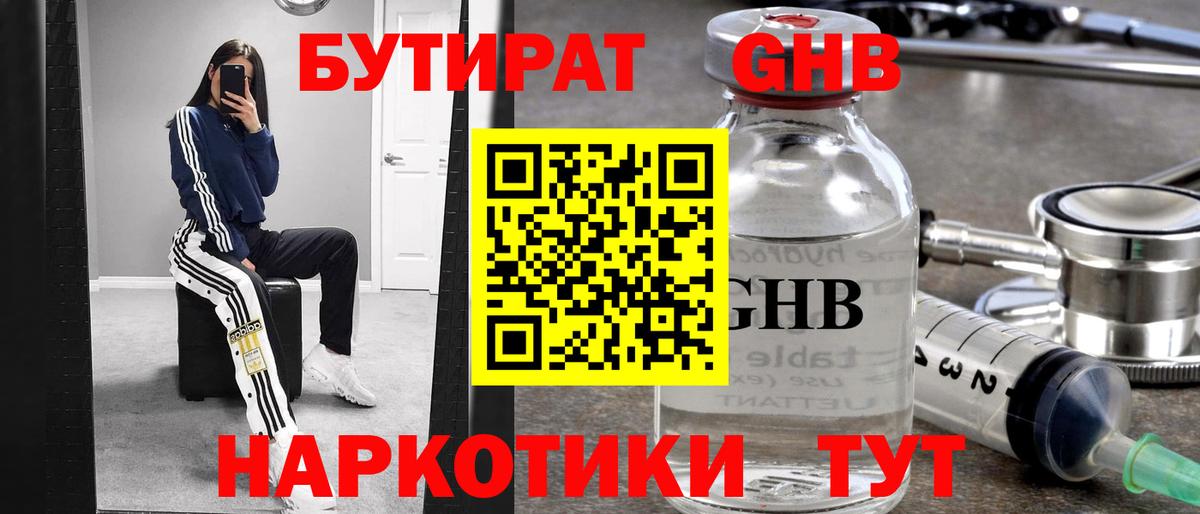 Будённовск  БУТИРАТ жидкий экстази  Вход с VPN 