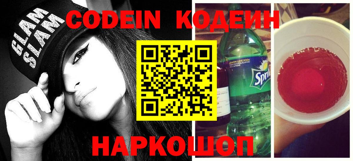 Codein напиток Lean (лин)  Codein напиток Lean (лин)  Вход с VPN  Будённовск 