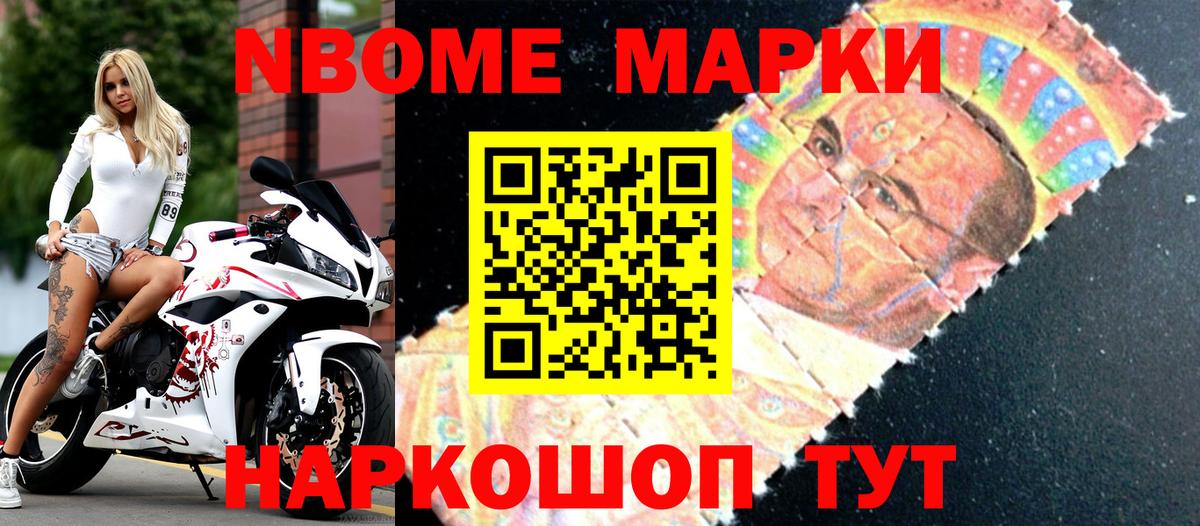 Марки 25I-NBOMe 1,8мг  Марки N-bome  Марки 25I-NBOMe 1,8мг  Будённовск  Вход с VPN 