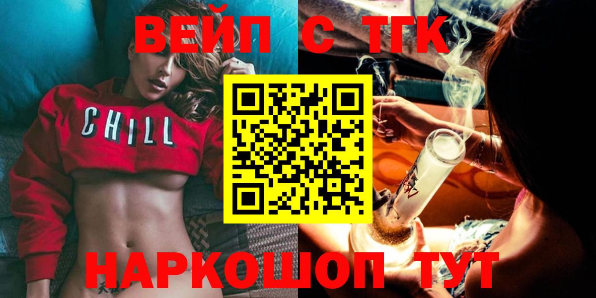 ТГК вейп с тгк Будённовск